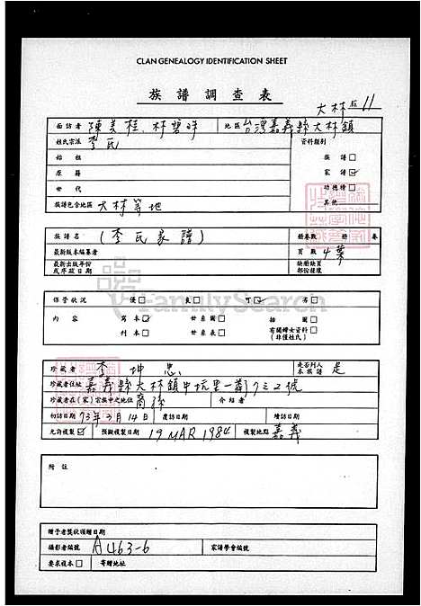 [李] 李氏家谱 (台湾) 李氏族谱.pdf