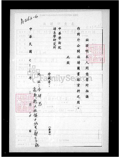 [李] 李氏家谱 (台湾) 李氏族谱.pdf