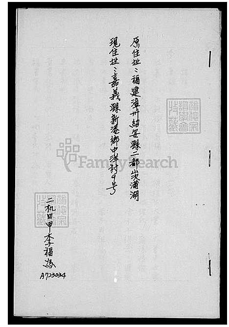 [李] 李氏家谱 (台湾) 李氏族谱.pdf