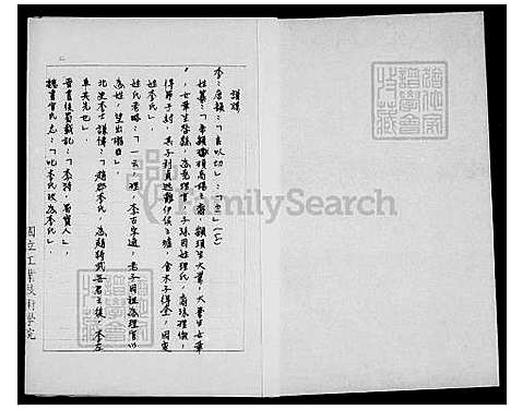 [李] 李氏家谱 (台湾) 李氏族谱.pdf