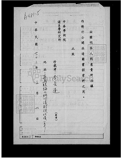 [李] 李氏家谱 (台湾) 李氏族谱.pdf