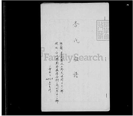 [李] 李氏家谱 (台湾) 李氏祖谱.pdf