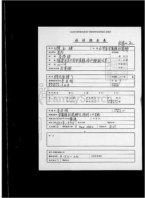 [李] 李氏家谱 (台湾) 李氏族谱.pdf