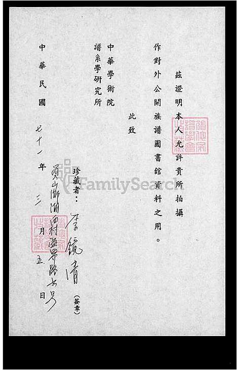 [李] 李氏家谱 (台湾) 李氏族谱.pdf