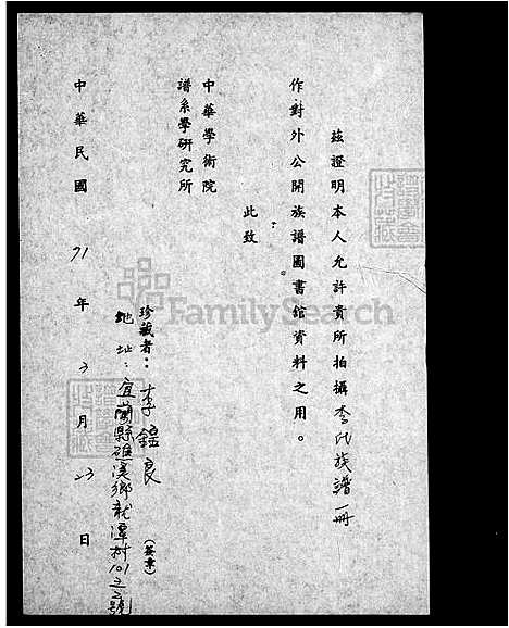 [李] 李氏家谱 (台湾) 李氏族谱.pdf