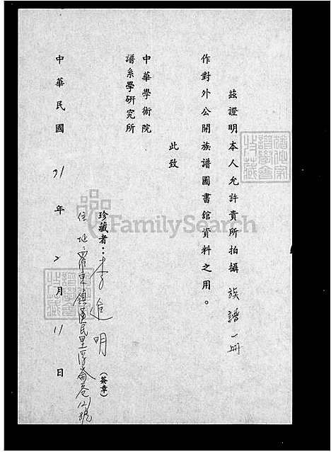 [李] 李氏家谱 (台湾) 李氏族谱.pdf