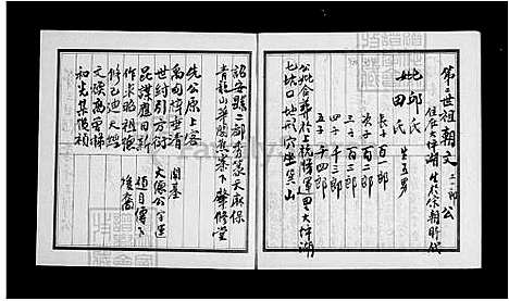 [李] 李氏家谱 (台湾) 李氏族谱.pdf