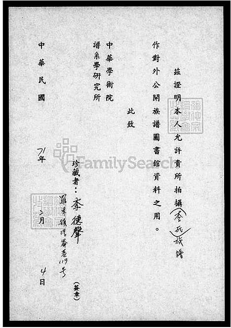 [李] 李氏家谱 (台湾) 李氏族谱.pdf