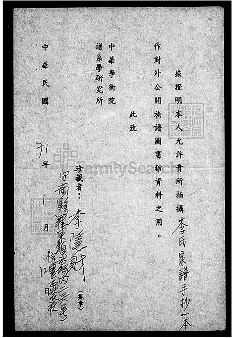 [李] 李氏家谱 (台湾) 李氏族谱.pdf