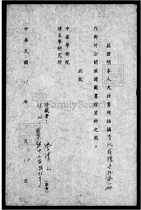 [李] 李氏家谱 (台湾) 李氏族谱.pdf