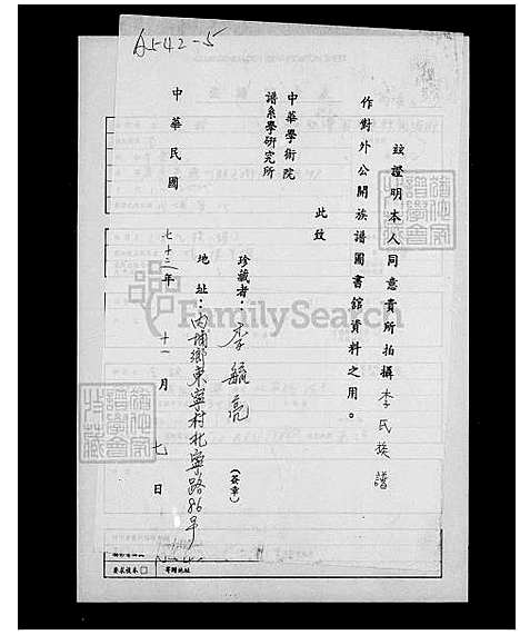 [李] 李氏家谱 (台湾) 李氏族谱.pdf