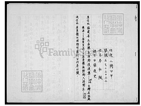 [李] 李氏家谱 (台湾) 李氏族谱.pdf