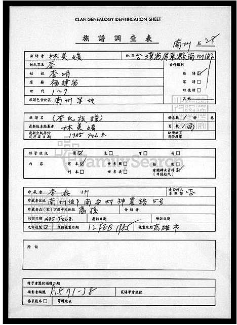 [李] 李氏家谱 (台湾) 李氏族谱.pdf