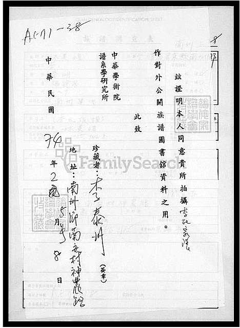 [李] 李氏家谱 (台湾) 李氏族谱.pdf