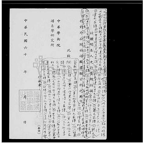 [李] 李氏家谱 (台湾) 李氏族谱.pdf