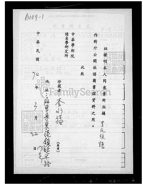 [李] 李氏家谱 (台湾) 李氏族谱.pdf