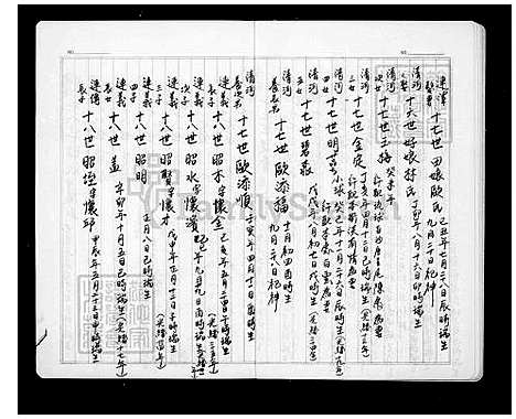 [李] 李氏家谱 (台湾) 李氏族谱.pdf