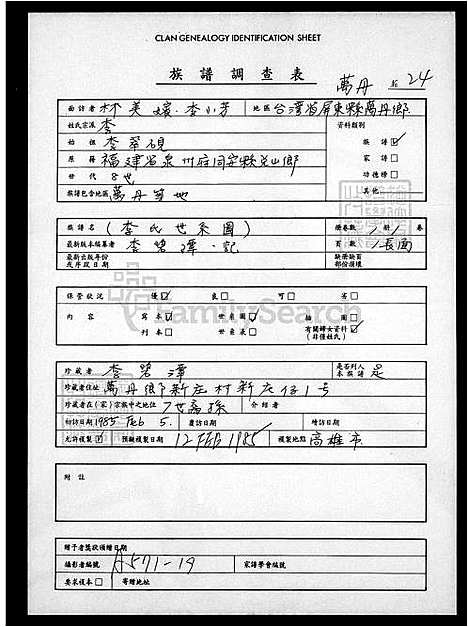 [李] 李氏世系图 (台湾) 李氏世系图.pdf