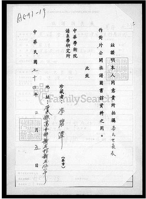 [李] 李氏世系图 (台湾) 李氏世系图.pdf