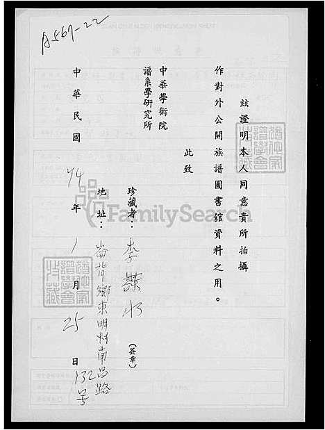 [李] 李氏世系图 (台湾) 李氏世系图.pdf