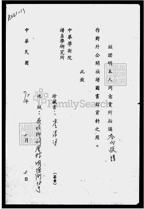 [李] 李氏家谱 (台湾) 李氏族谱.pdf