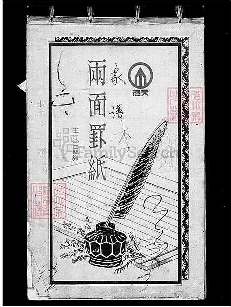 [李] 李氏家谱 (台湾) 李氏族谱.pdf