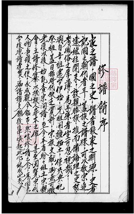 [李] 李氏家谱 (台湾) 李氏族谱.pdf