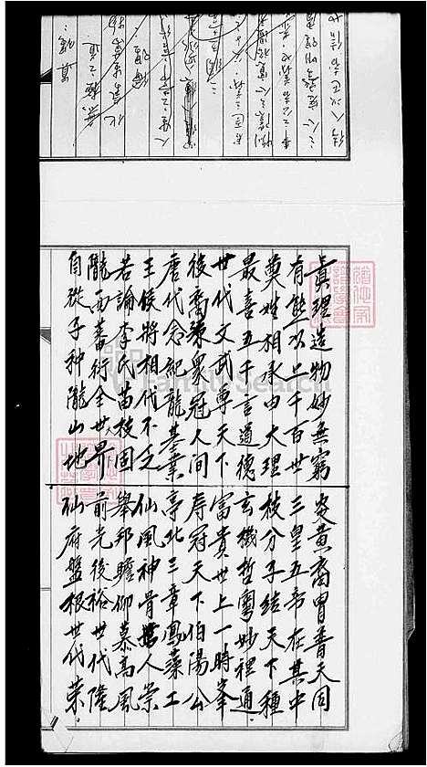 [李] 李氏家谱 (台湾) 李氏族谱.pdf