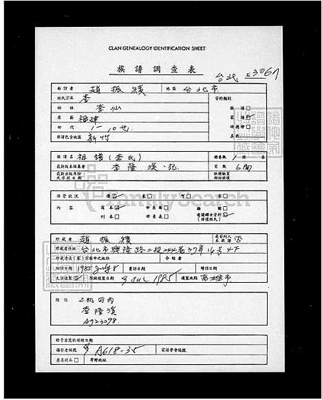 [李] 李氏家谱 (台湾) 李氏祖谱.pdf