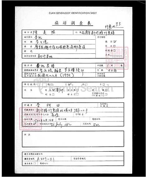 [李] 李氏家谱 (台湾) 李氏族谱.pdf