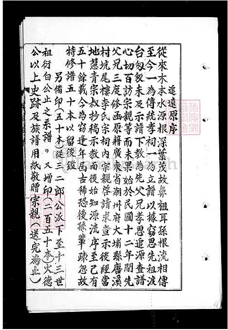 [李] 李氏家谱 (台湾) 李氏族谱.pdf