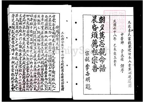 [李] 李氏家谱 (台湾) 李氏族谱.pdf