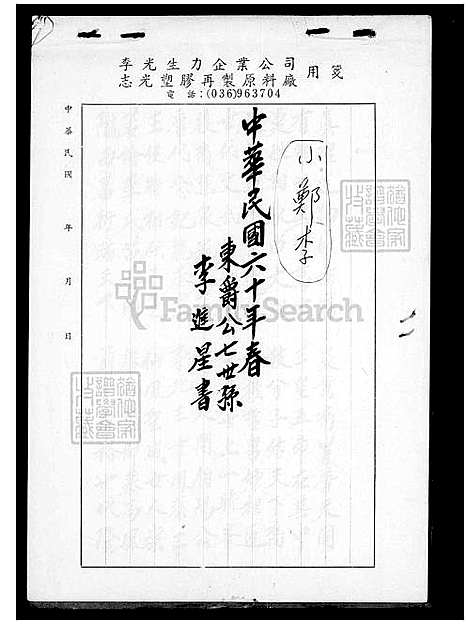 [李] 李氏家谱 (台湾) 李氏族谱.pdf