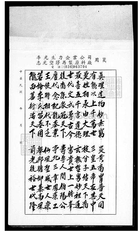 [李] 李氏家谱 (台湾) 李氏族谱.pdf