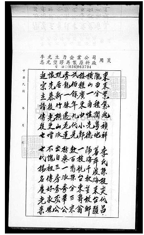 [李] 李氏家谱 (台湾) 李氏族谱.pdf