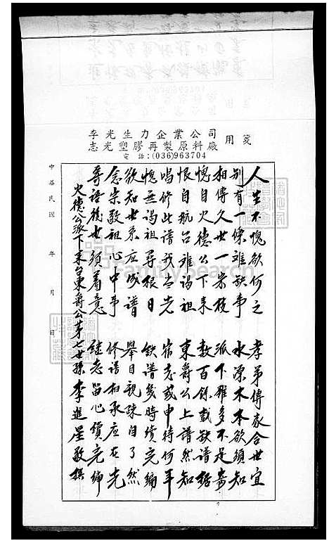 [李] 李氏家谱 (台湾) 李氏族谱.pdf