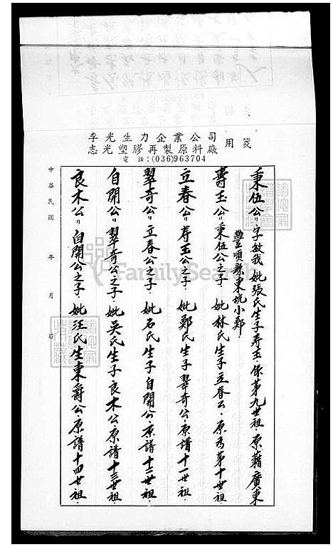 [李] 李氏家谱 (台湾) 李氏族谱.pdf