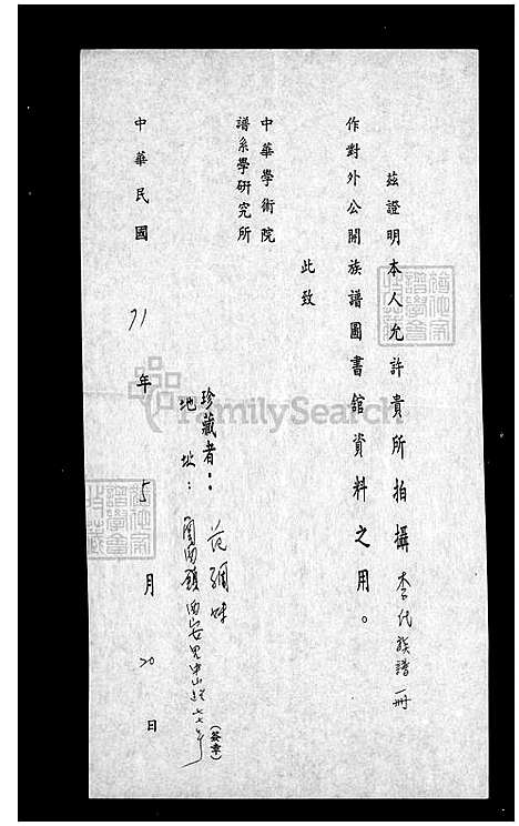 [李] 李氏家谱 (台湾) 李氏族谱.pdf