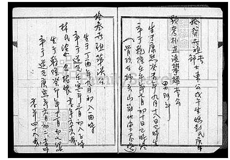 [李] 李氏家谱 (台湾) 李氏族谱.pdf