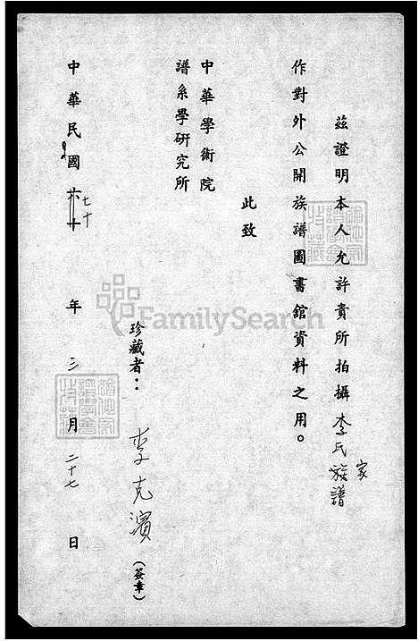 [李] 李氏家谱 (台湾) 李氏族谱.pdf