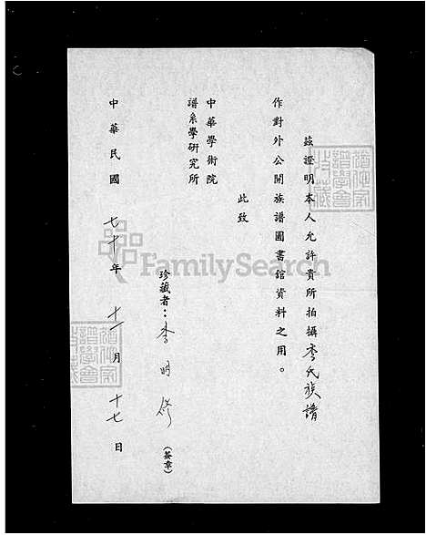 [李] 李氏家谱 (台湾) 李氏族谱.pdf