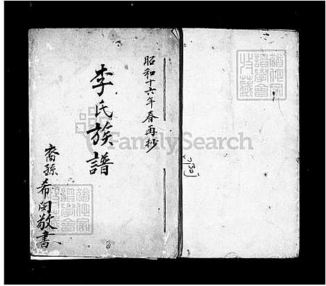 [李] 李氏家谱 (台湾) 李氏族谱.pdf