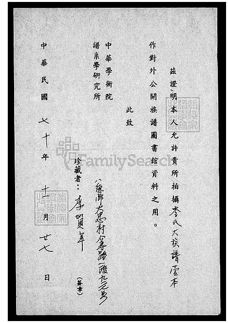 [李] 陇西李氏大家谱 (台湾) 陇西李氏大族谱.pdf