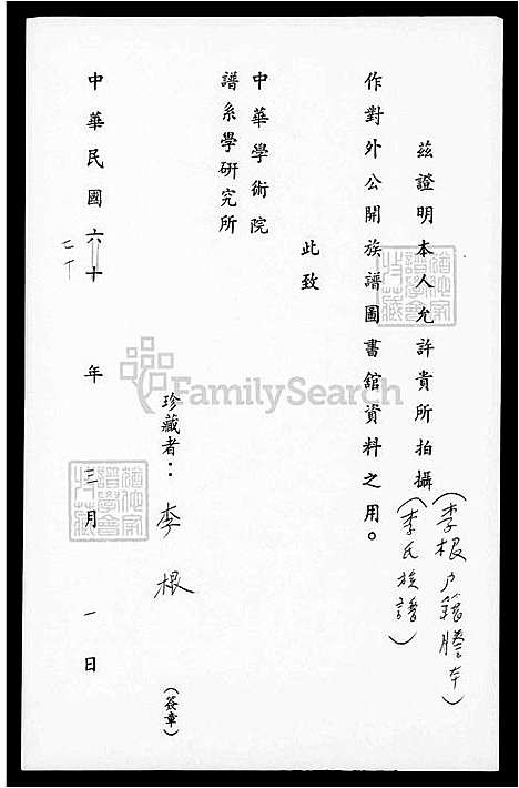 [李] 李氏家谱 (台湾) 李氏族谱.pdf