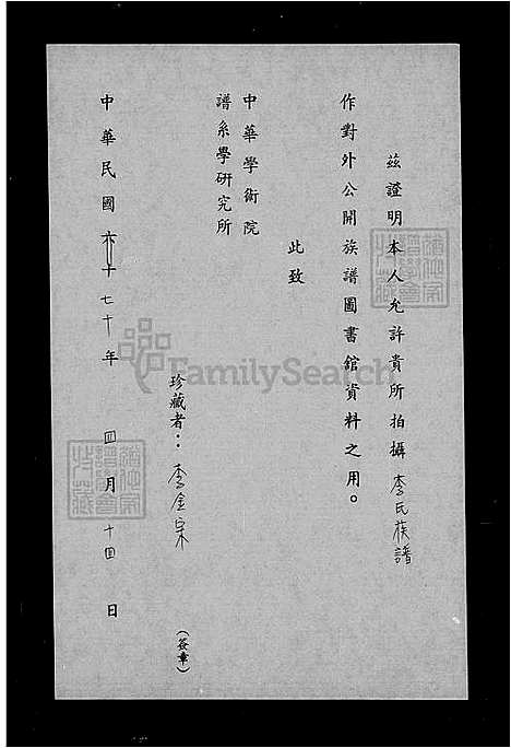 [李] 李氏家谱 (台湾) 李氏族谱.pdf