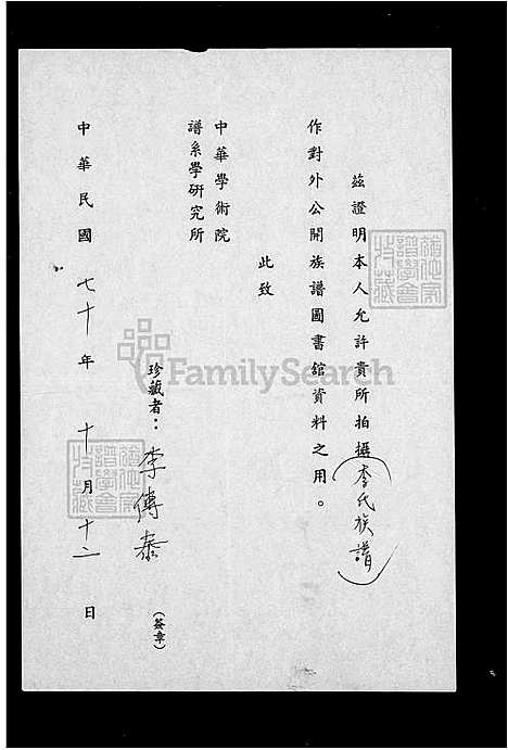 [李] 李氏家谱 (台湾) 李氏族谱.pdf