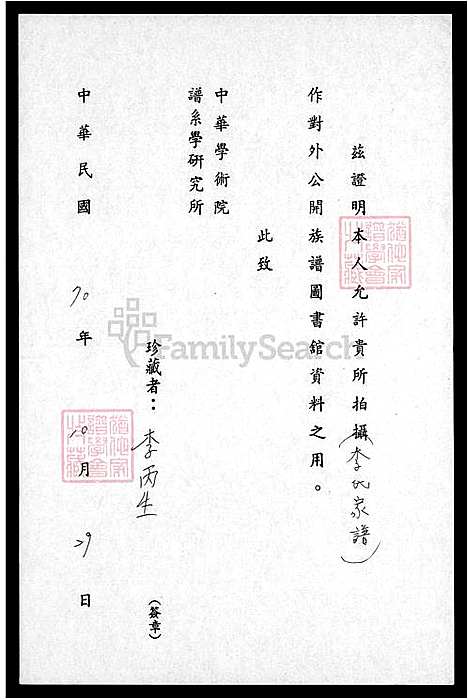 [李] 李氏家谱 (台湾) 李氏族谱.pdf