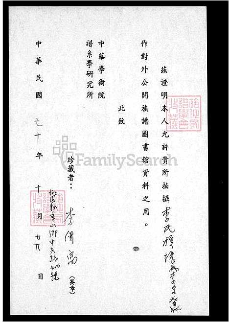 [李] 李氏家谱 (台湾) 李氏族谱.pdf