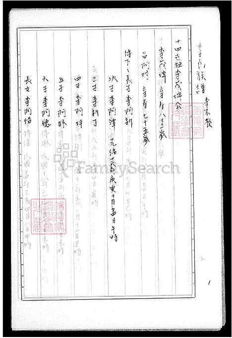 [李] 李氏家谱 (台湾) 李氏族谱.pdf