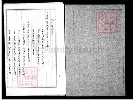 [李] 李氏家谱 (台湾) 李氏族谱.pdf